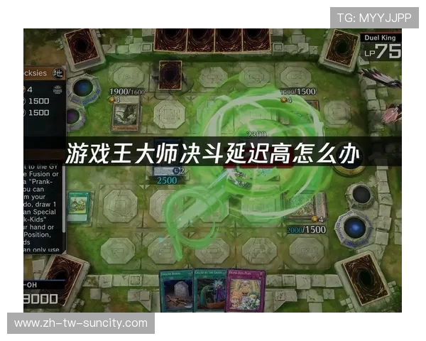 外面玩游戏卡顿怎么办 快速解决游戏延迟和网络不稳定的技巧